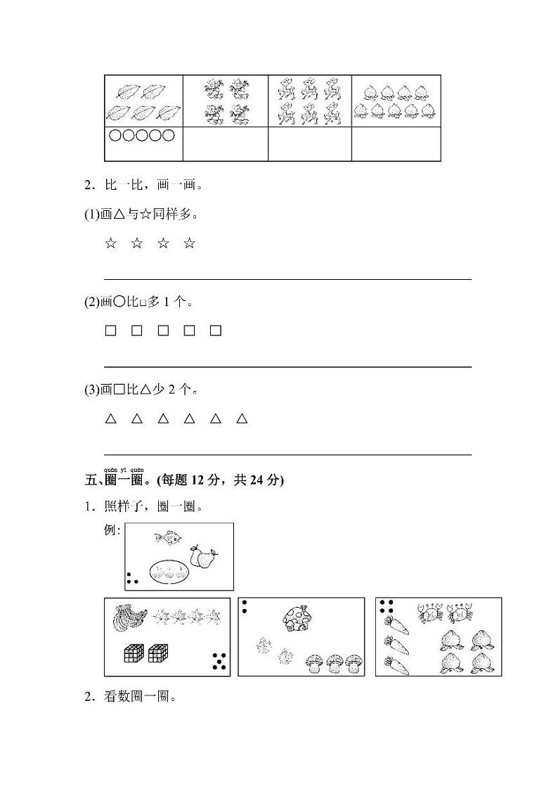 人教版数学1年级上册第一单元检测卷(附答案)第2页