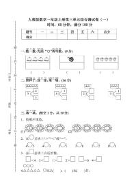 小学数学人教版一年级上册3 1～5的认识和加减法综合与测试单元测试课后复习题