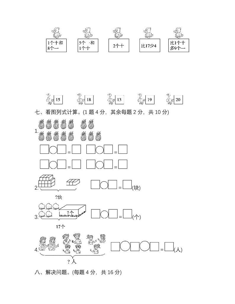 人教版数学一年级上册第六单元检测卷(附答案)第3页