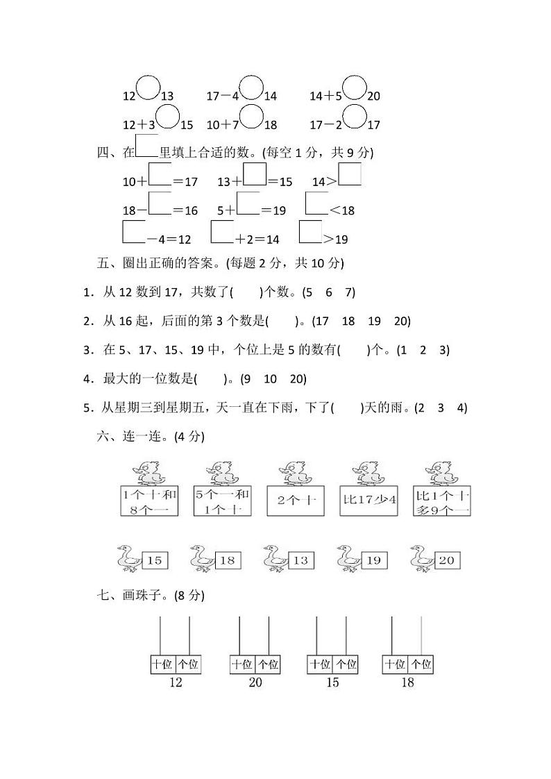 人教版数学1年级上册第六单元测试卷(附答案)第2页