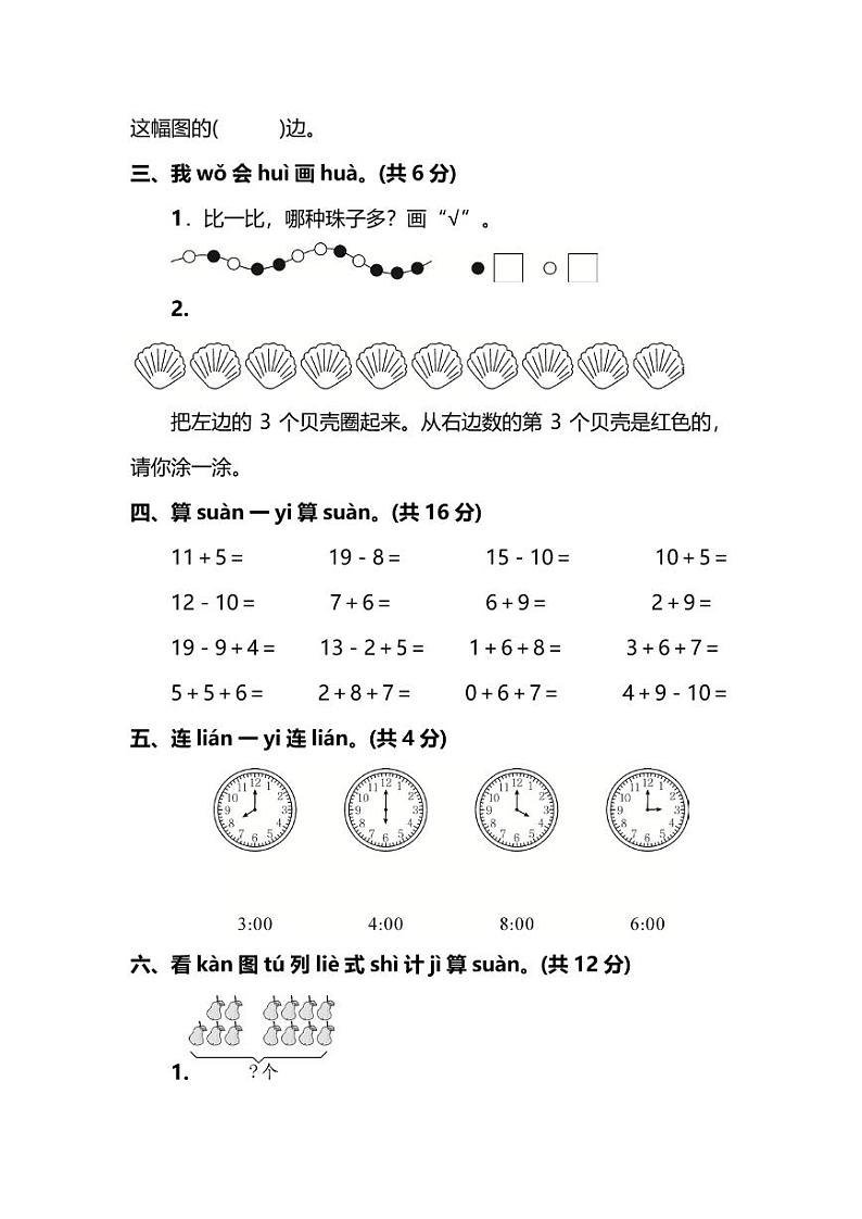 人教版数学一年级上册期末测试卷(四)(附答案)第3页