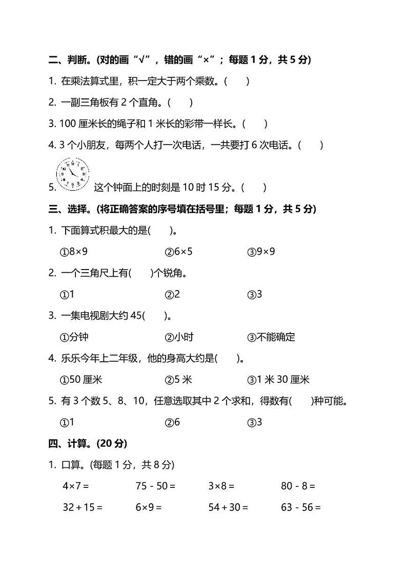 人教版数学二年级上册期末测试卷(一)(附答案)第2页