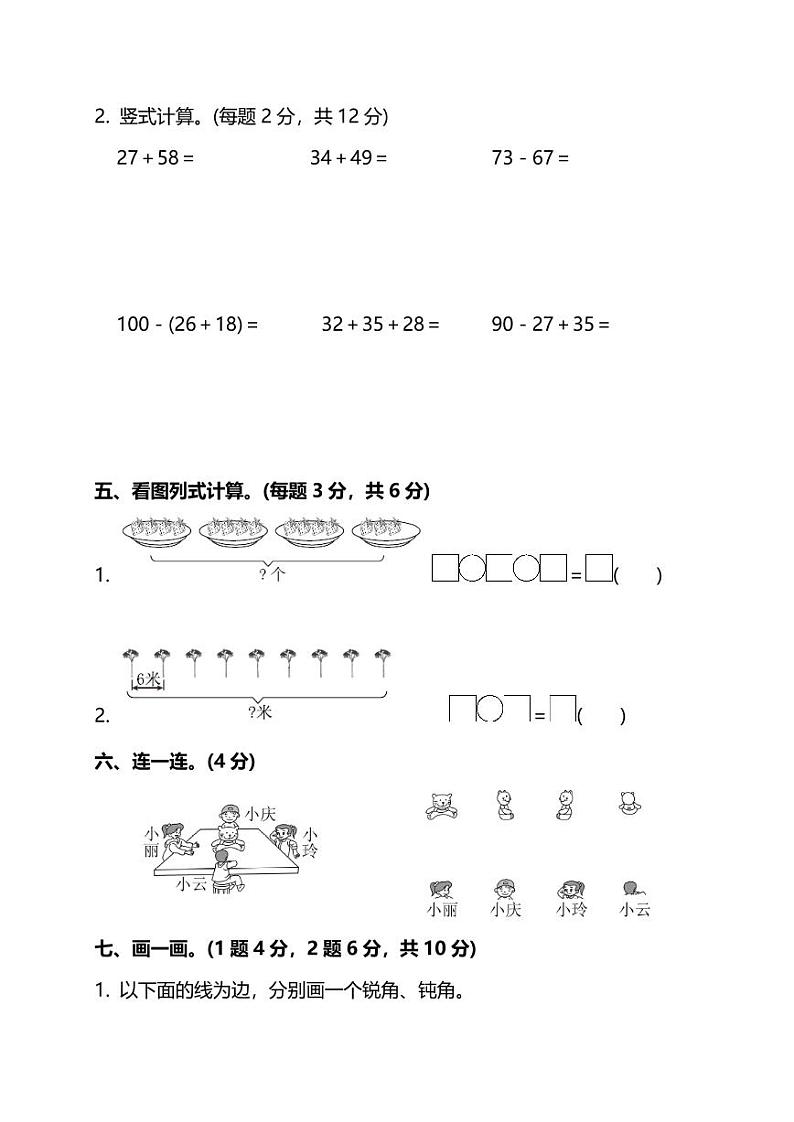 人教版数学二年级上册期末测试卷(一)(附答案)第3页
