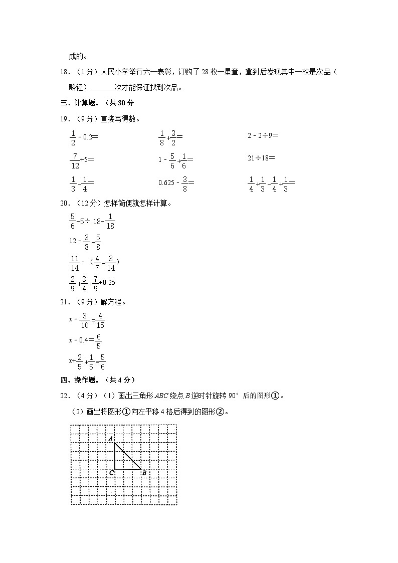 河南省周口市郸城县2022-2023学年五年级下学期期末数学试卷第3页