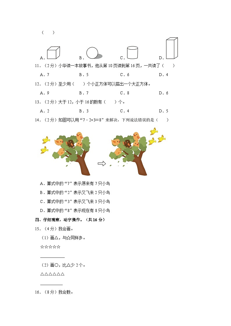 江西省吉安市永新縣2022-2023學年一年級上學期期末數(shù)學試卷第2頁