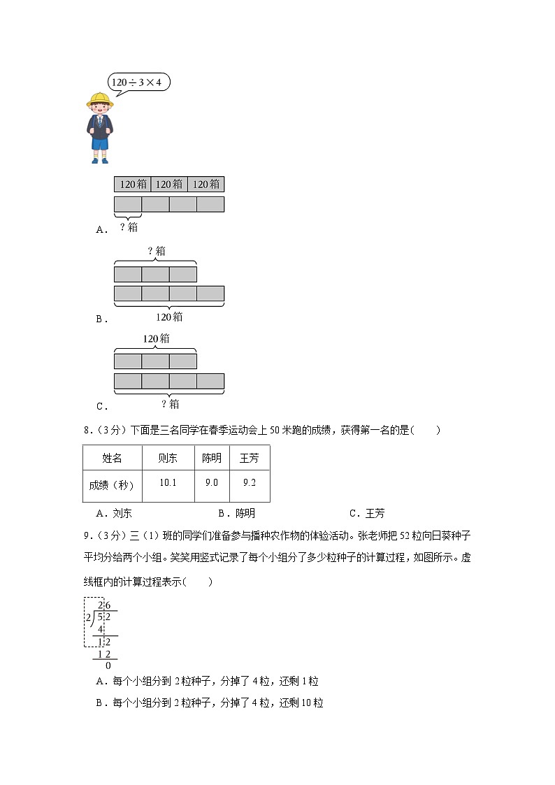 山东省潍坊市潍城区2022-2023学年三年级下学期期末数学试卷02