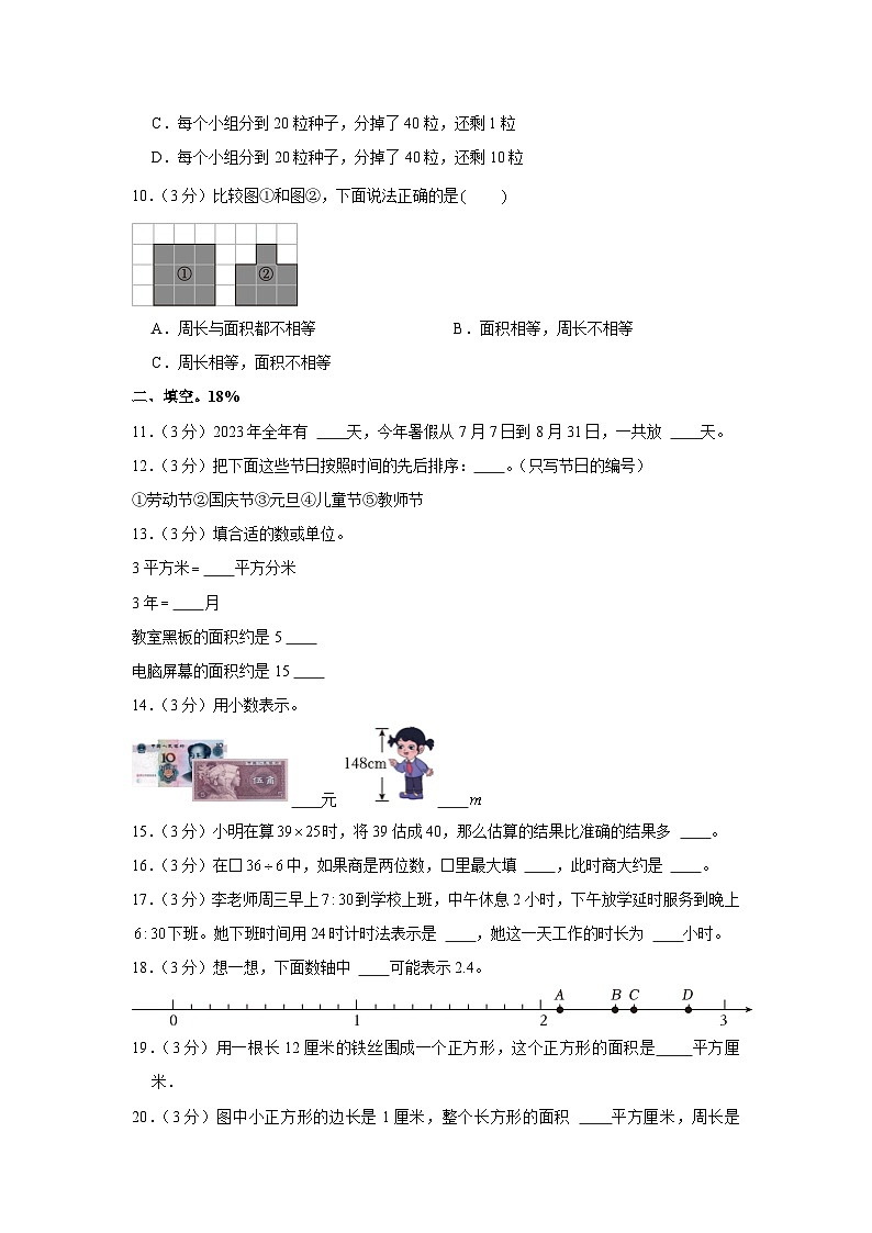 山东省潍坊市潍城区2022-2023学年三年级下学期期末数学试卷03