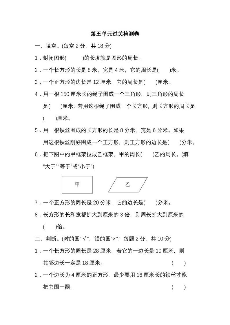 北师版数学三年级上册第五单元检测卷(附答案)第1页
