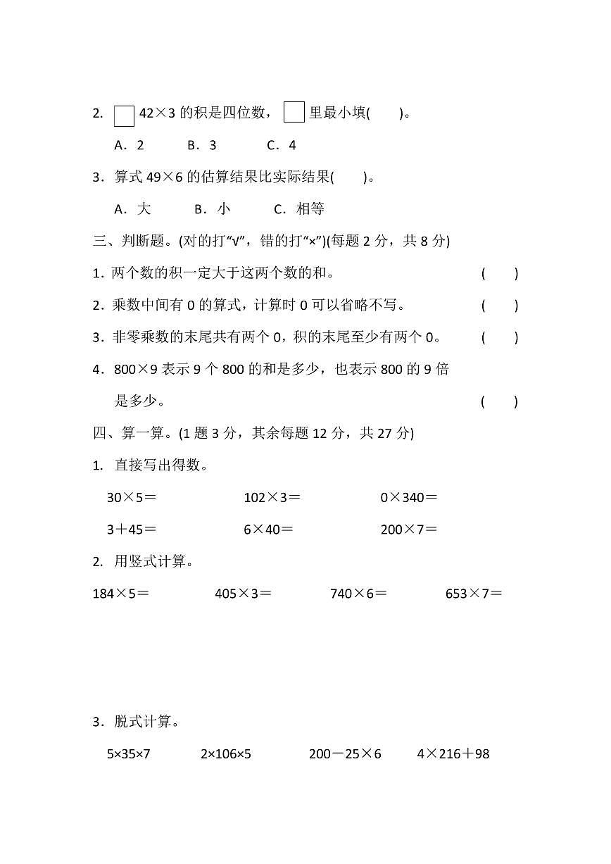北師版數(shù)學(xué)三年級(jí)上冊(cè)第六單元檢測(cè)卷（附答案）第2頁(yè)