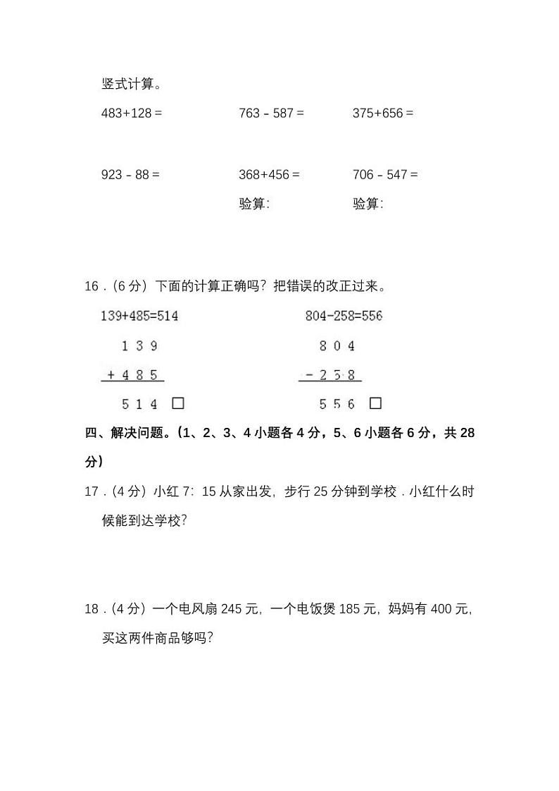 人教数学三年级上册期中测试卷(五)(附答案)第3页