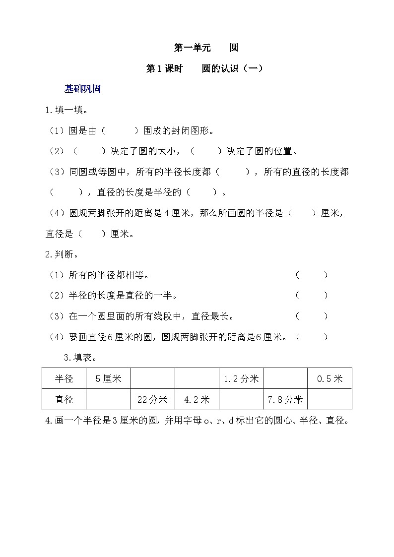 北师大版六上1.1《圆的认识(一)》新教材课件+教案+学案+同步练习01