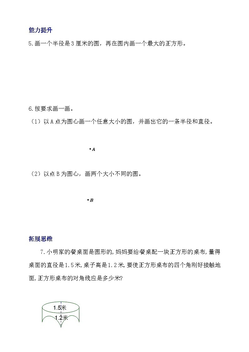 北师大版六上1.1《圆的认识(一)》新教材课件+教案+学案+同步练习02
