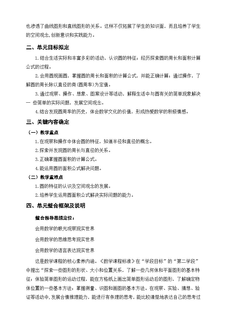 北师大版六上1.1《圆的认识(一)》新教材课件+教案+学案+同步练习02