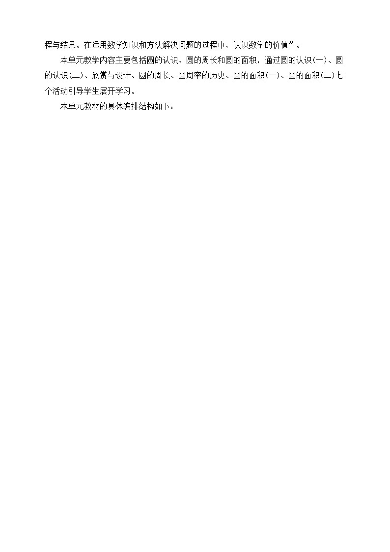 北师大版六上1.1《圆的认识(一)》新教材课件+教案+学案+同步练习03
