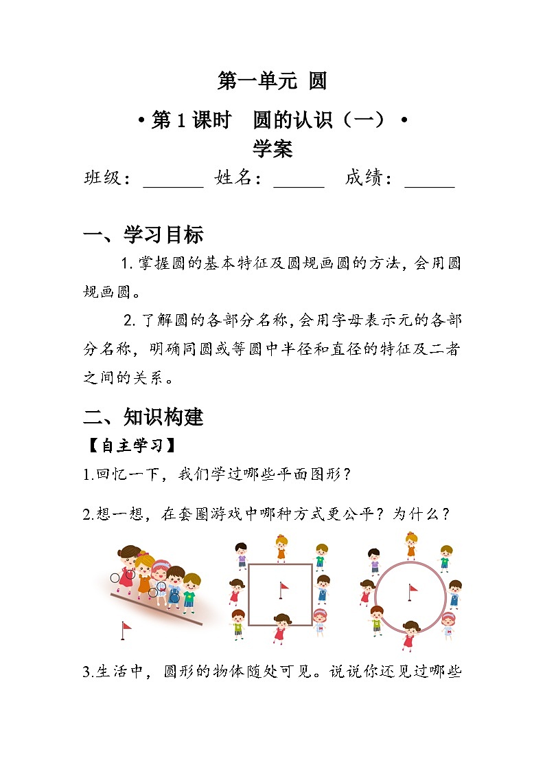 北师大版六上1.1《圆的认识(一)》新教材课件+教案+学案+同步练习01