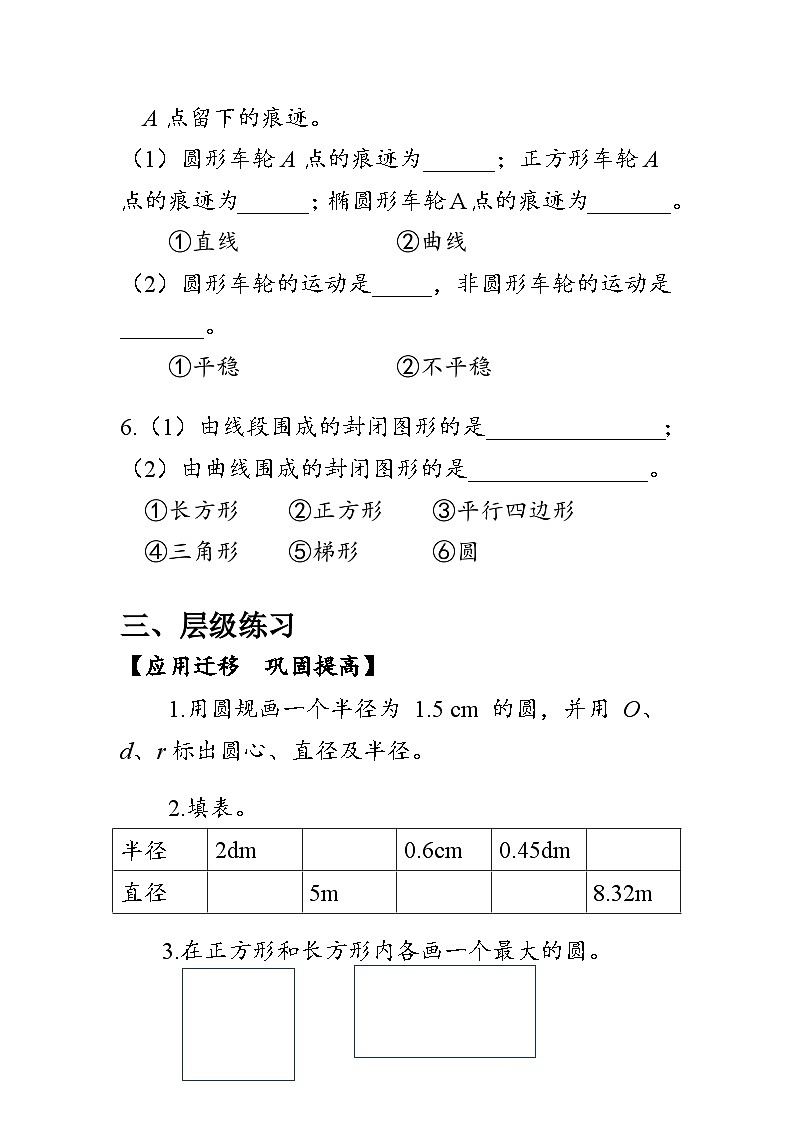 北师大版六上1.1《圆的认识(一)》新教材课件+教案+学案+同步练习03