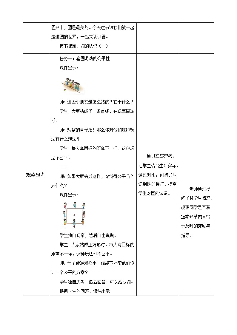 北师大版六上1.1《圆的认识(一)》新教材课件+教案+学案+同步练习02