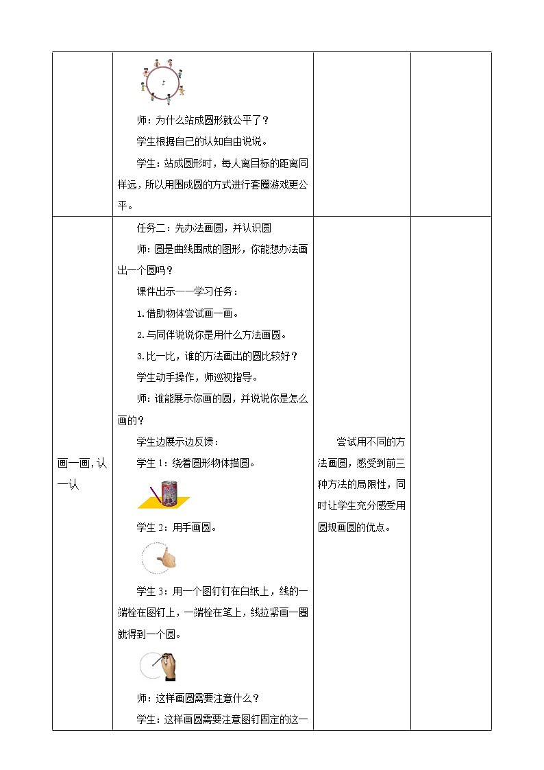 北师大版六上1.1《圆的认识(一)》新教材课件+教案+学案+同步练习03