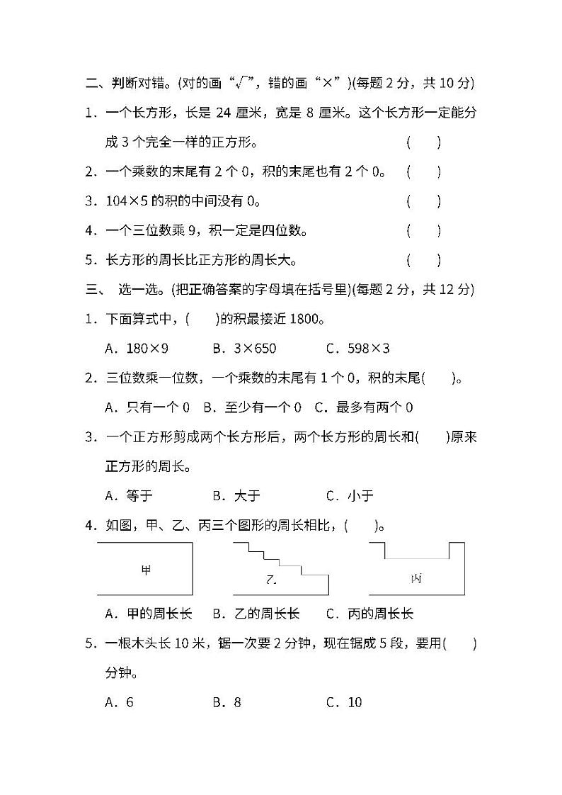 苏教版数学三年级上册期中测试卷(一)(附答案)02
