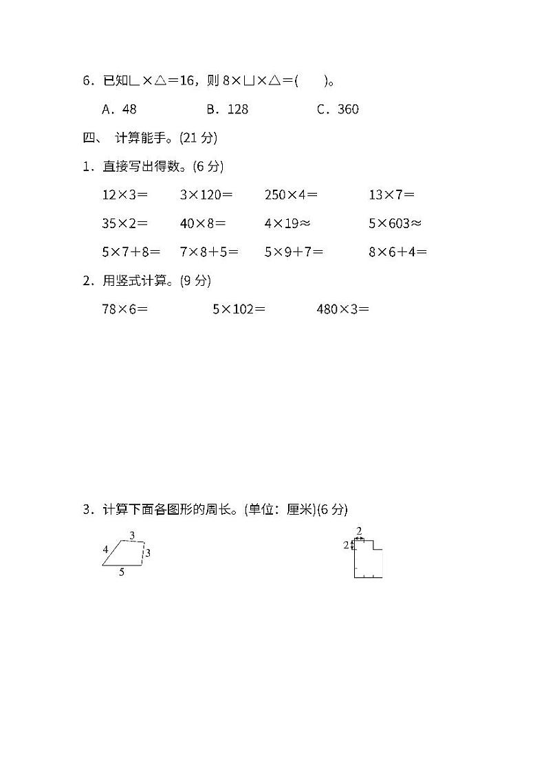 苏教版数学三年级上册期中测试卷(一)(附答案)03