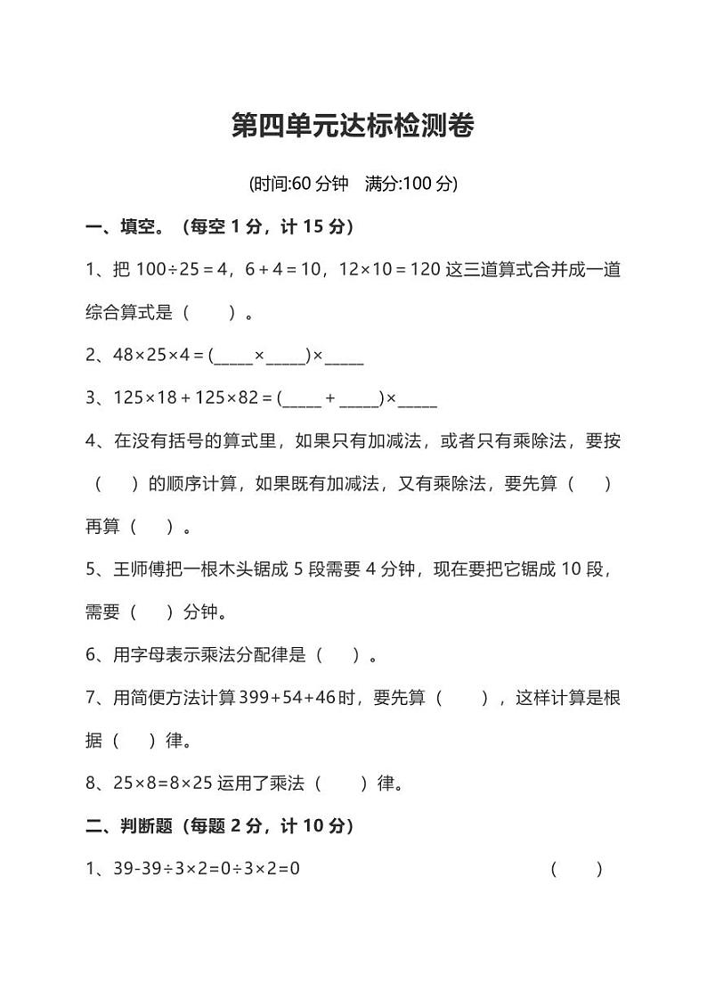 北师版数学4年级上册第四单元测试卷(附答案)第1页