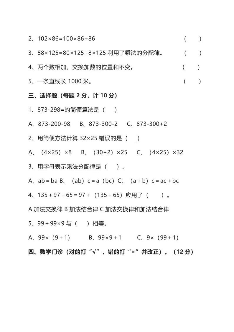 北师版数学4年级上册第四单元测试卷(附答案)第2页