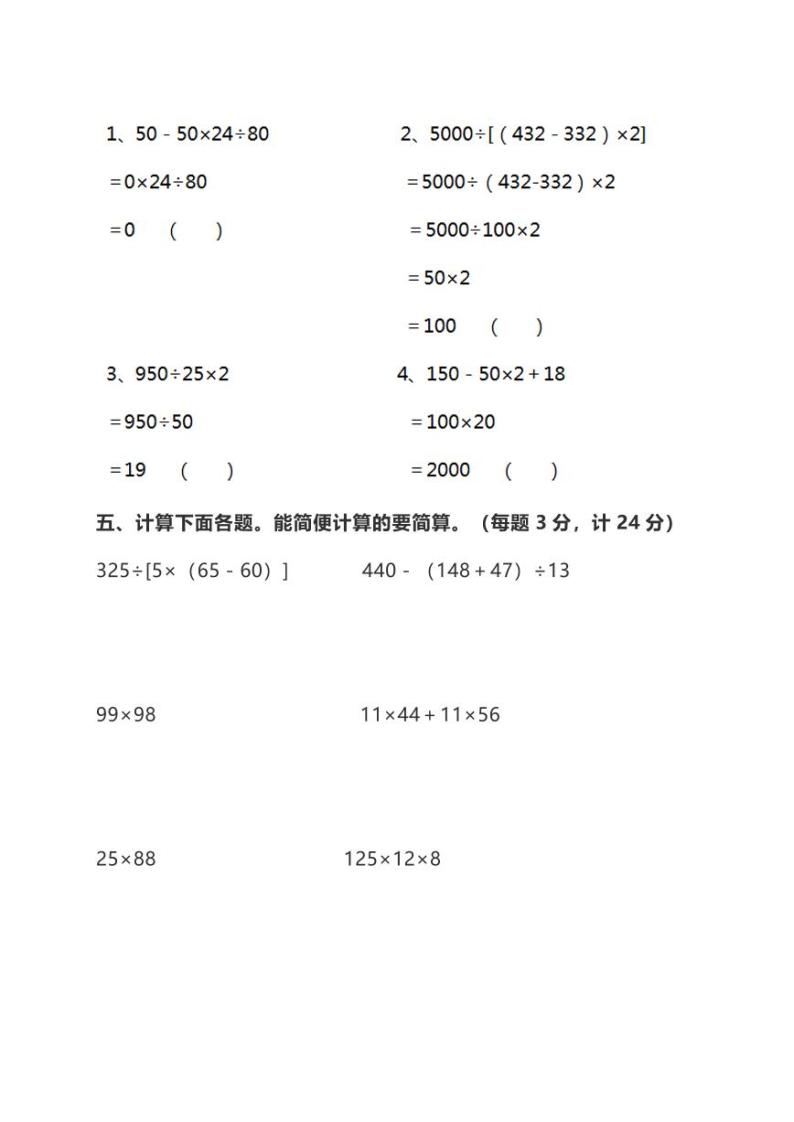 北师版数学4年级上册第四单元测试卷（附答案）03