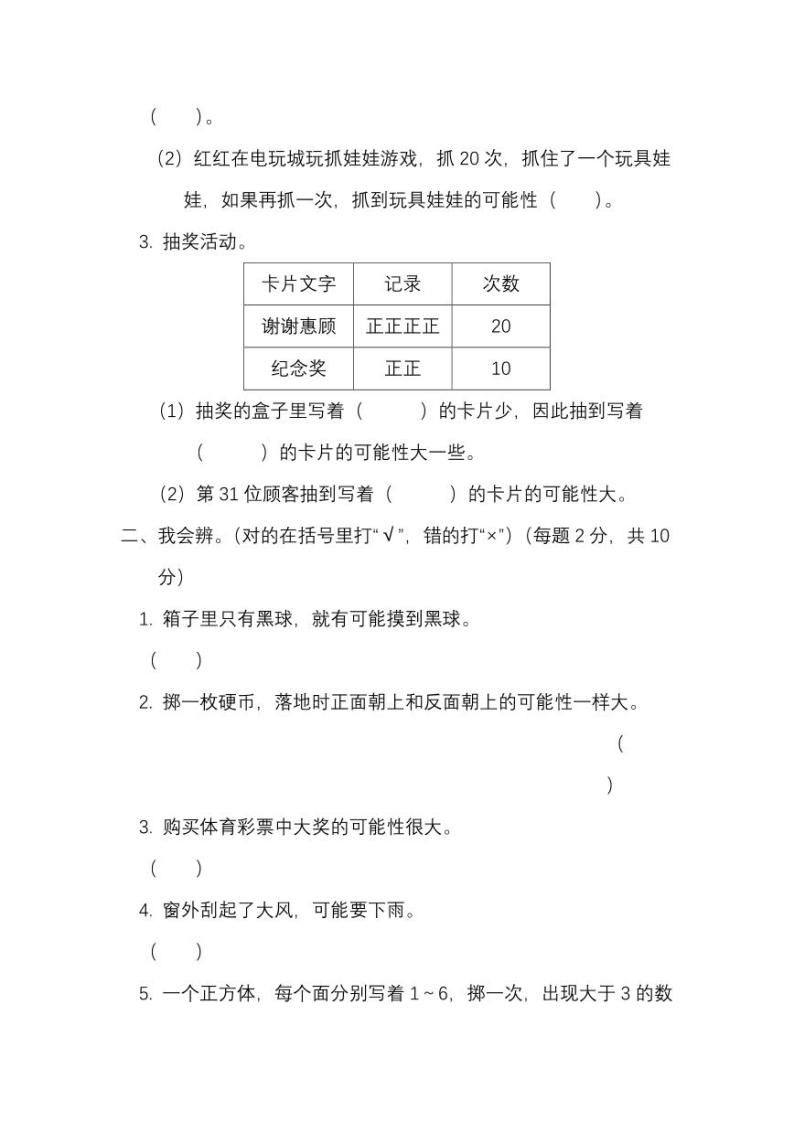 北师版数学4年级上册第八单元测试卷（附答案）02