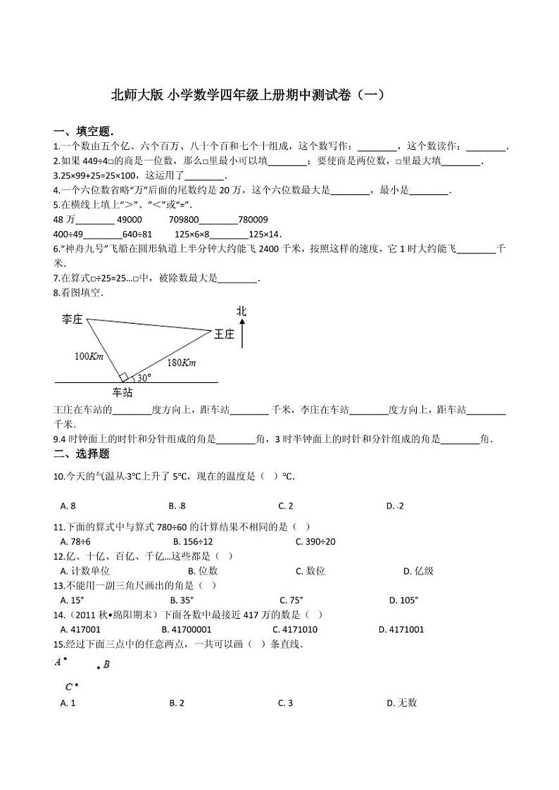 北师版数学四年级上册期中测试卷(一)(附答案)01