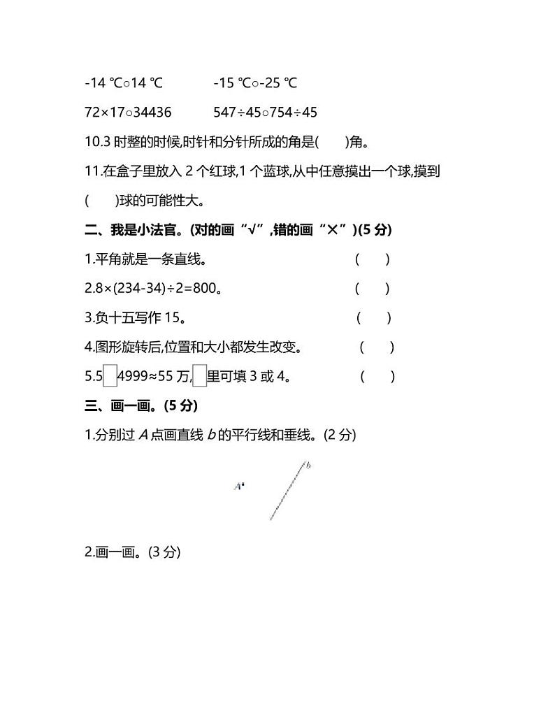 北师版数学四年级上册期末测试卷(一)(附答案)第2页