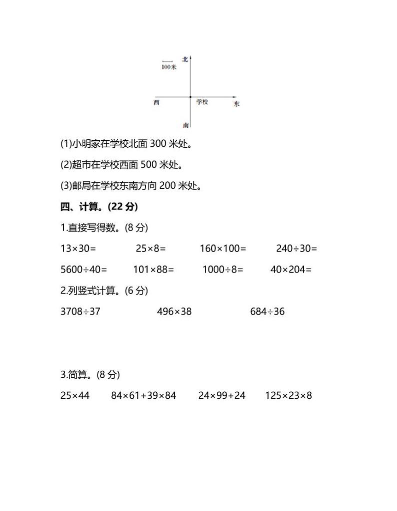 北师版数学四年级上册期末测试卷(一)(附答案)第3页