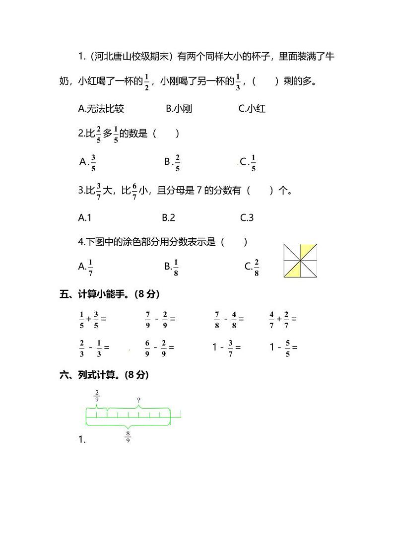 人教版数学三年级上册第八单元测试卷(附答案)03