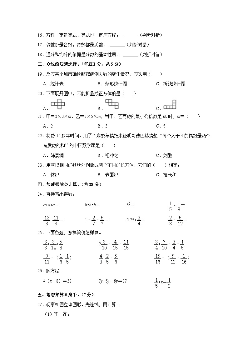 四川省巴中市巴州区巴中实验小学2022-2023学年五年级下学期期末数学试卷02