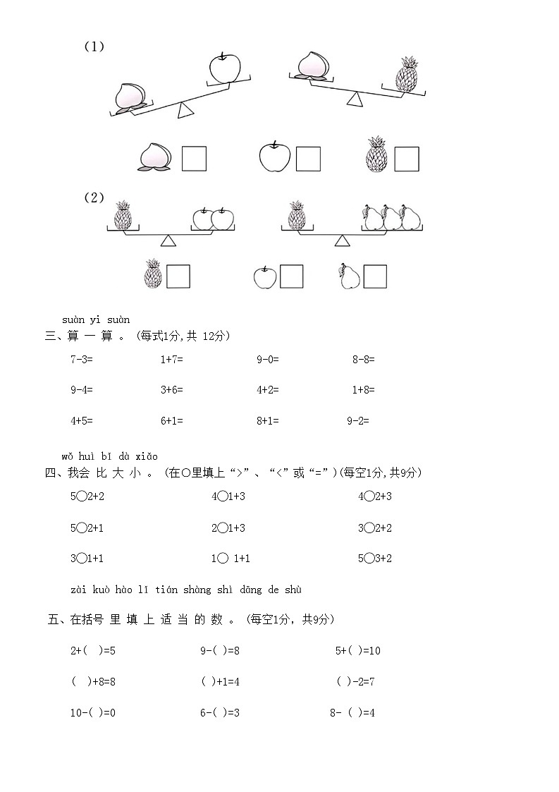 名校期中达标测试卷(试题)-一年级上册数学北师大版第2页