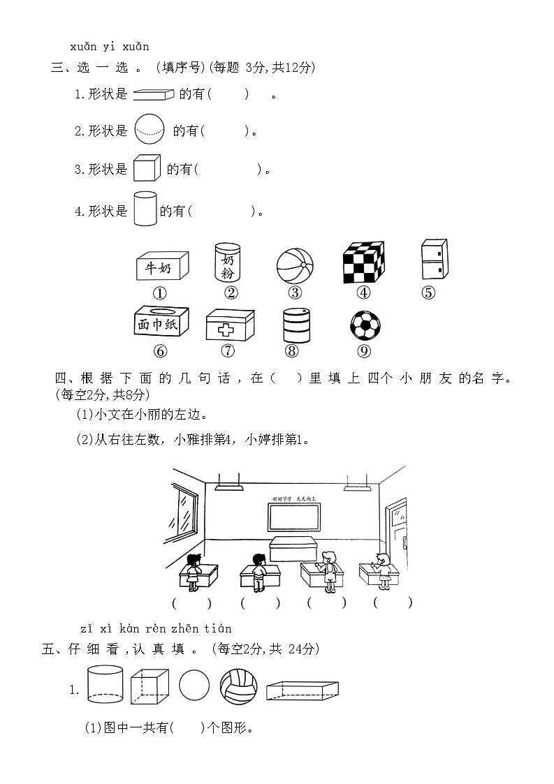 第二次月考达标测试卷(试题)-一年级上册数学北师大版第2页