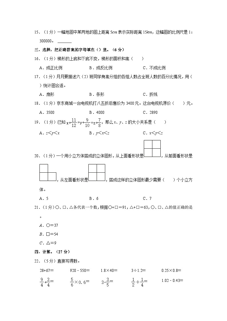 辽宁省抚顺市顺城区2022-2023学年六年级下学期期末数学试卷第2页