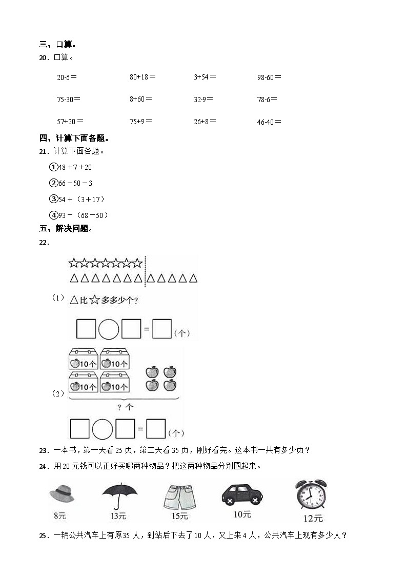 湖南省常德市汉寿县2022-2023学年一年级下学期期末考试数学试卷第2页
