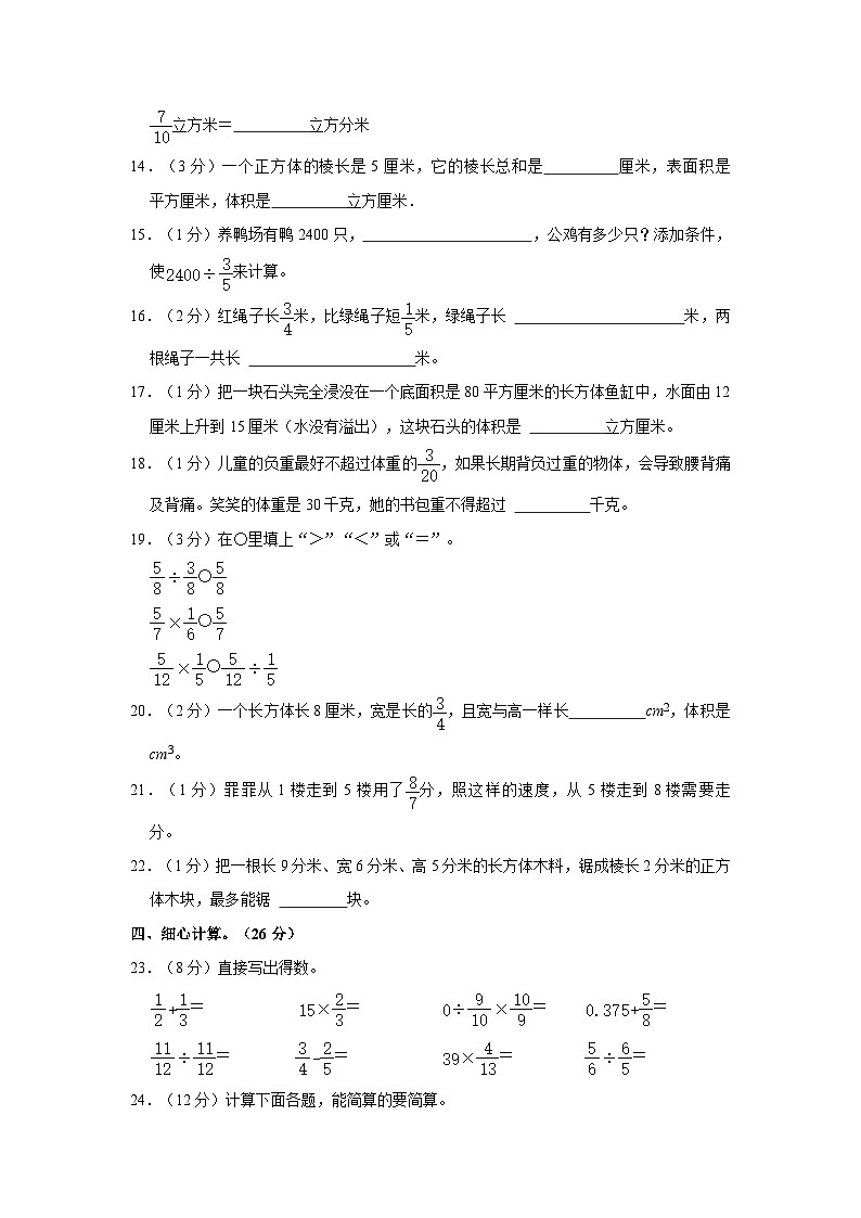 广东省惠州市惠东县2022-2023学年五年级下学期期末数学试卷02