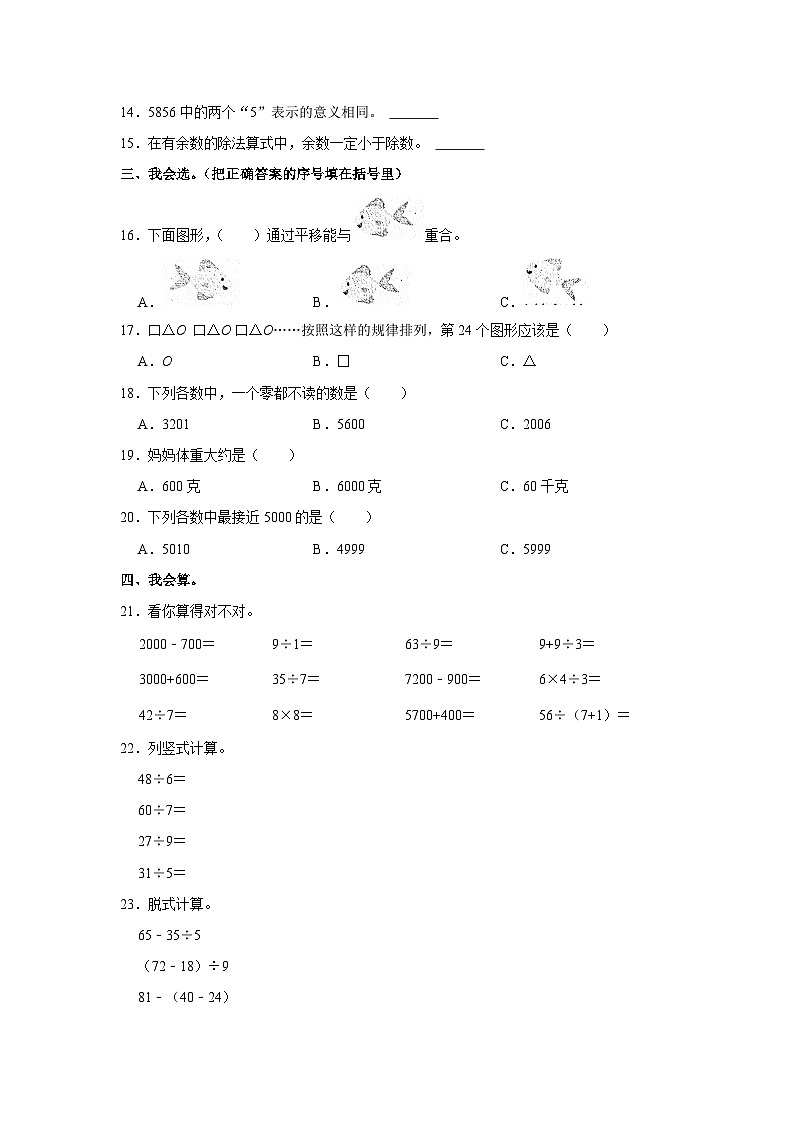 山东省济宁市嘉祥县2022-2023学年二年级下学期期末数学试卷第2页