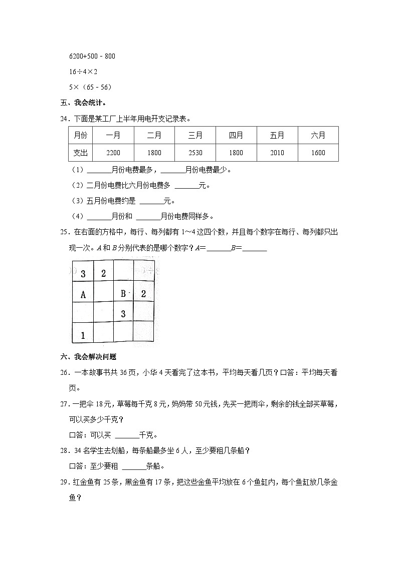 山东省济宁市嘉祥县2022-2023学年二年级下学期期末数学试卷第3页