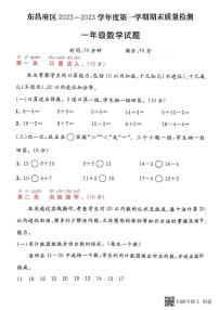 山东省聊城市东昌府区2022-2023学年一年级上学期期末数学试题