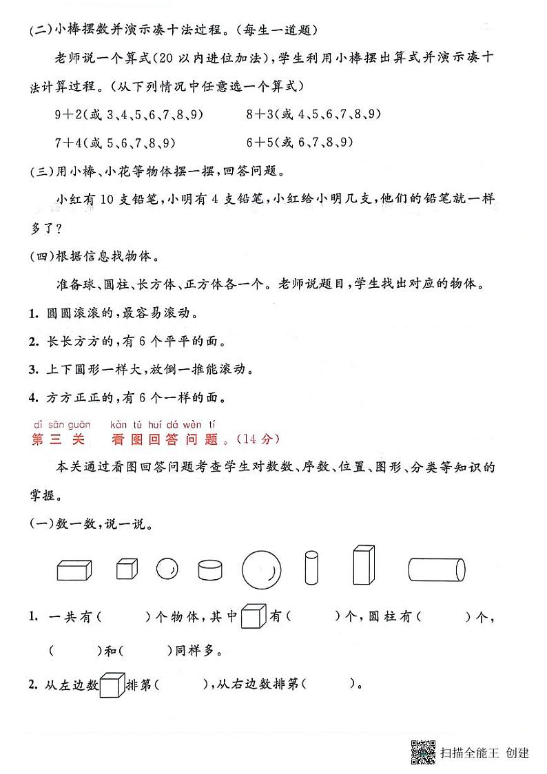 山东省聊城市东昌府区2022-2023学年一年级上学期期末数学试题02