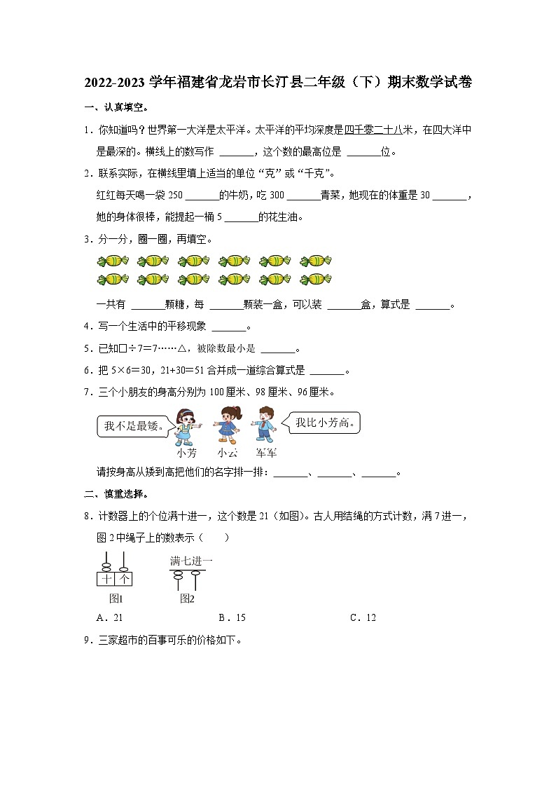 福建省龙岩市长汀县2022-2023学年二年级下学期期末数学试卷第1页