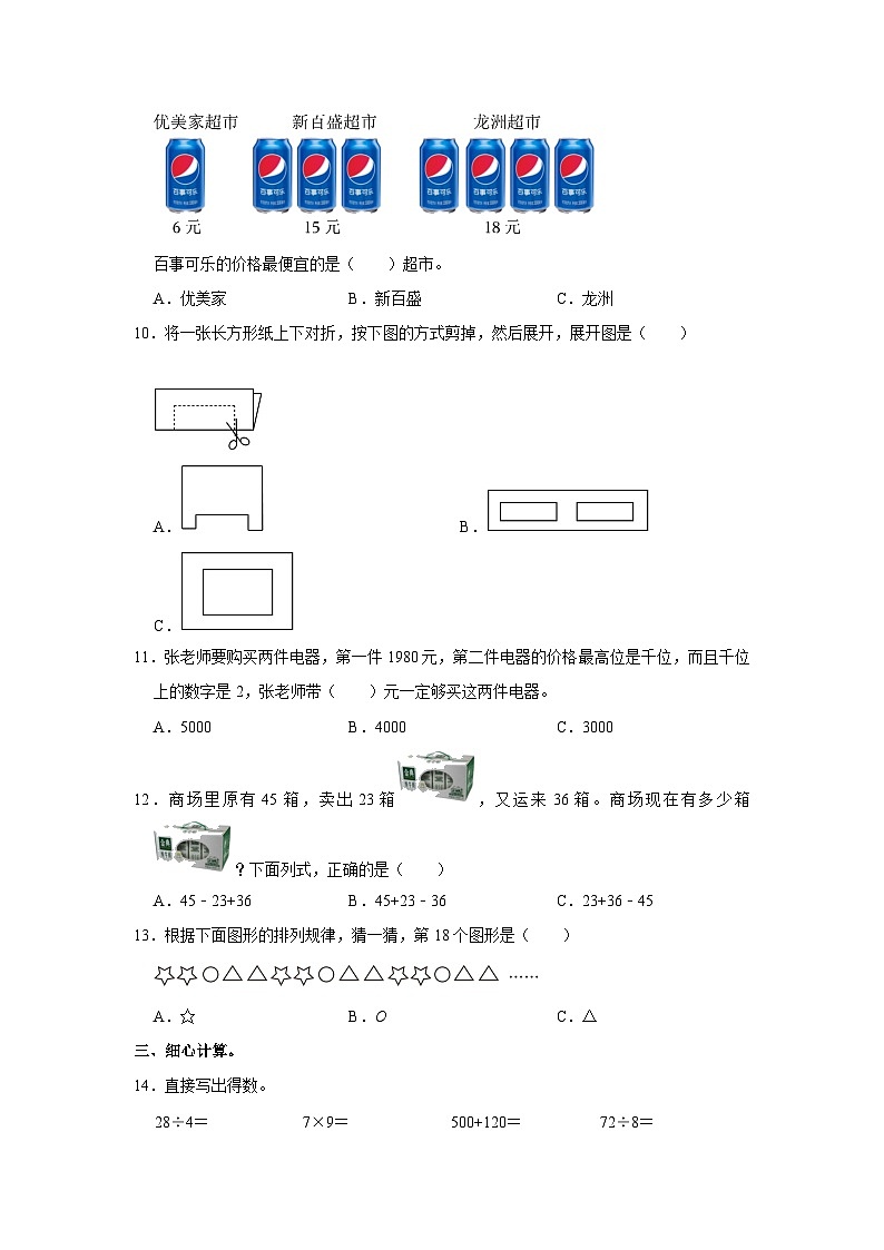 福建省龙岩市长汀县2022-2023学年二年级下学期期末数学试卷第2页
