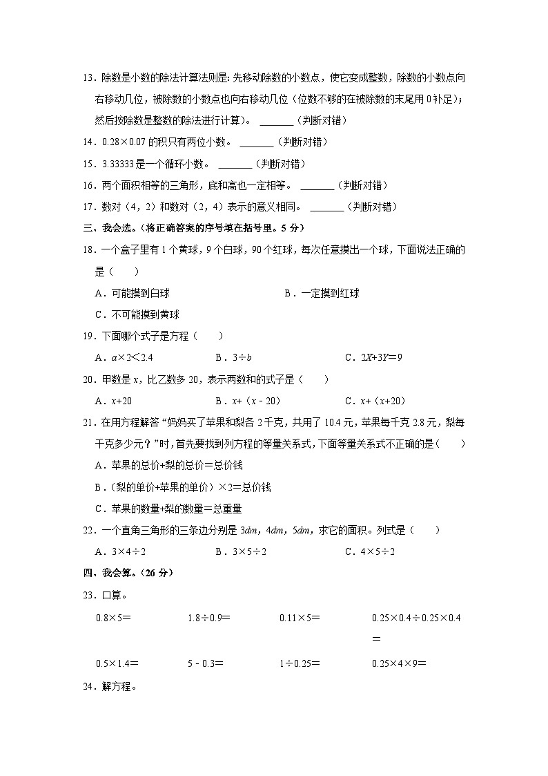 福建省莆田市城厢区2022-2023学年五年级下学期期末数学试卷第2页
