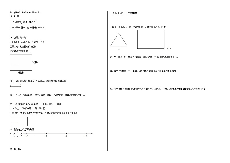 第1-2单元测试题(拓展卷)-2022-2023学年六年级数学上册阶段练习(西师大版)第2页