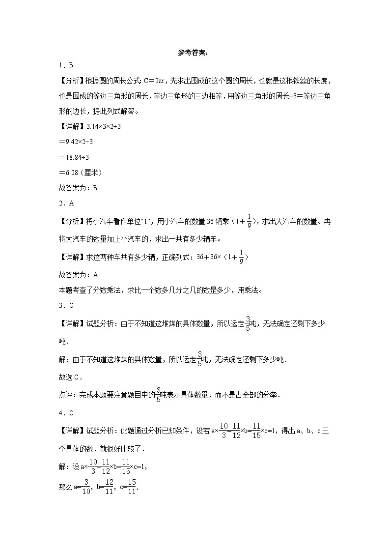 第1-2单元测试题(拓展卷)-2022-2023学年六年级数学上册阶段练习(西师大版)第3页