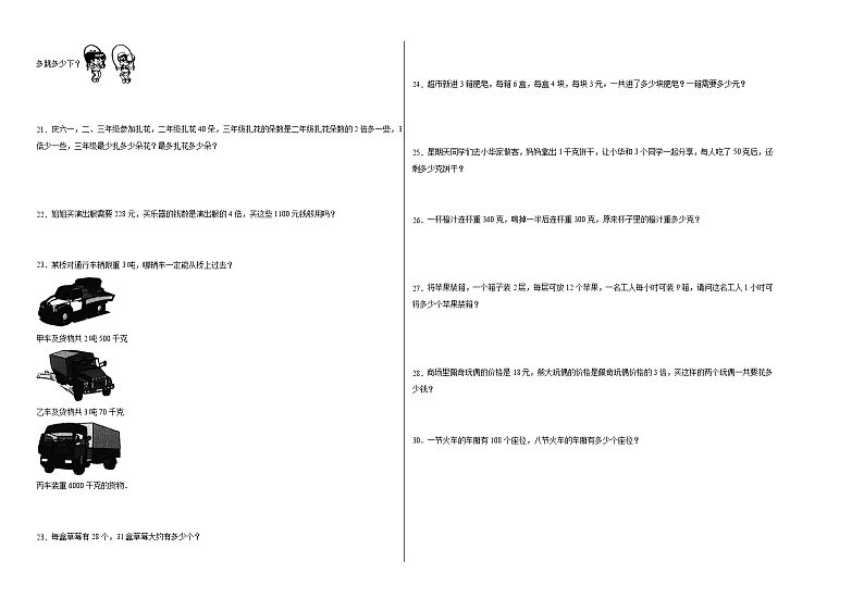 第1-2单元测试题(拓展卷)-2022-2023学年三年级数学上册阶段练习(西师大版)第2页
