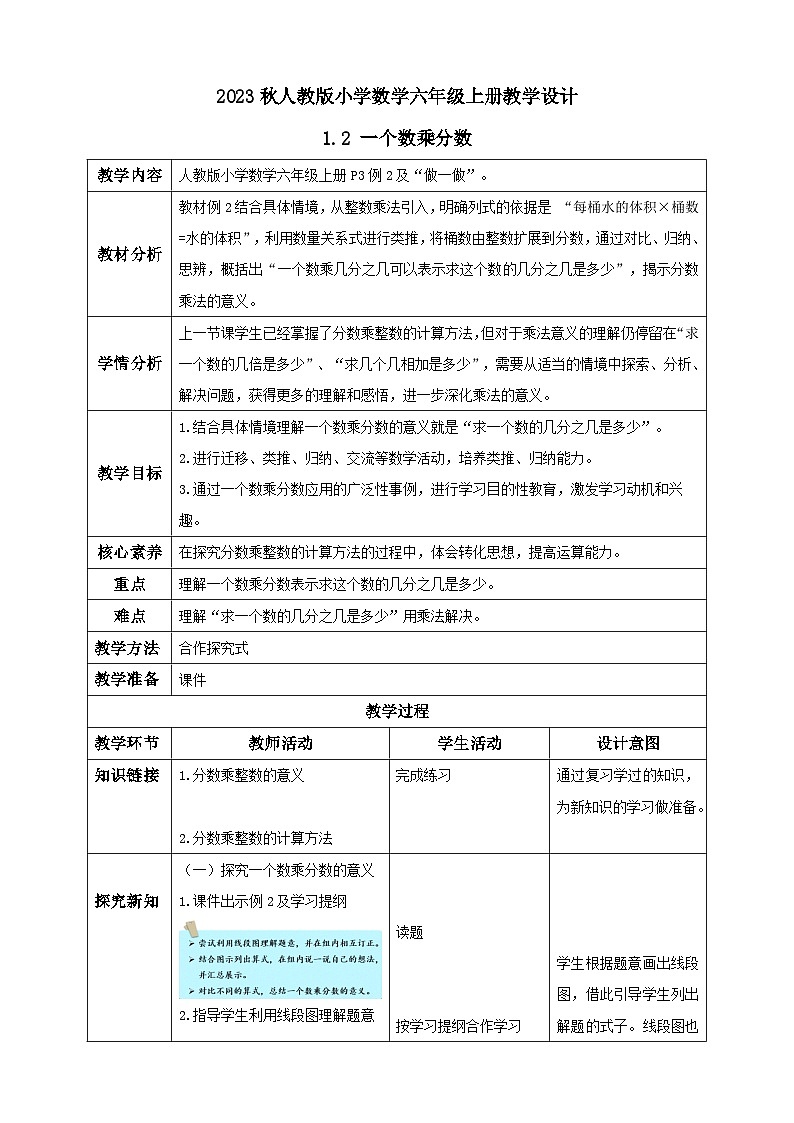 1.2一个数乘分数的课件、作业和教学设计01