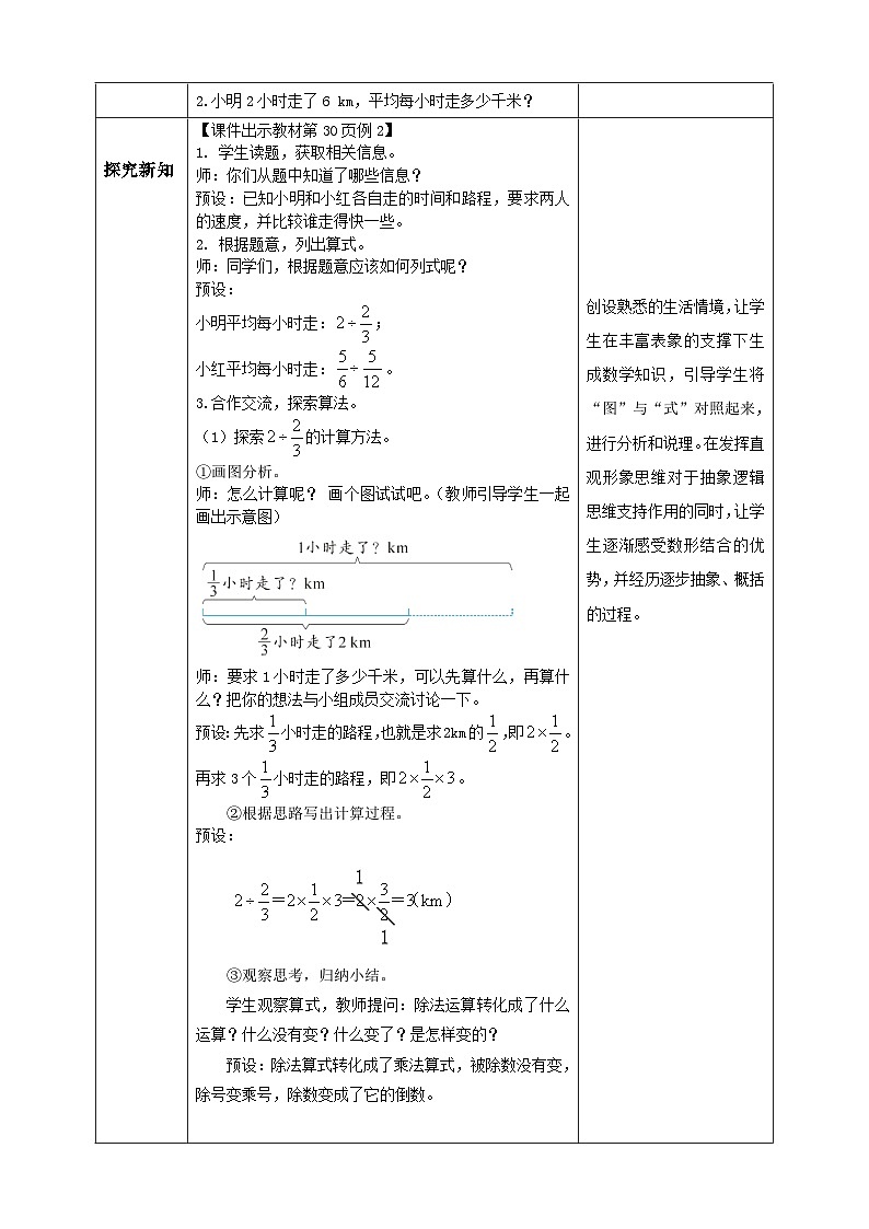 3.2.2 一个数除以分数-例2课件、作业、导学案和教学设计02